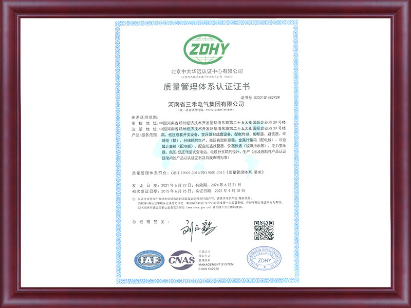 Quality Management System Certificate