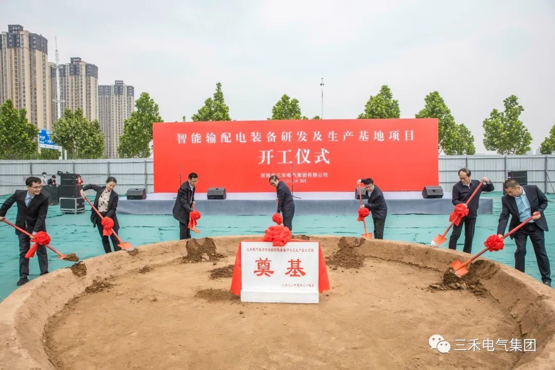 The foundation laying ceremony of Sanhe Electric Group's intelligent transmission and distribution equipment R&D and production base project was held