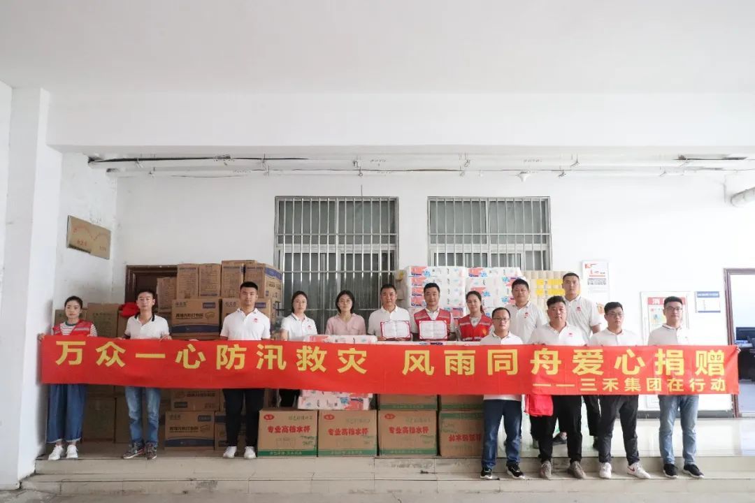 风雨同舟|三禾集团捐赠紧缺物资助力防汛抗洪