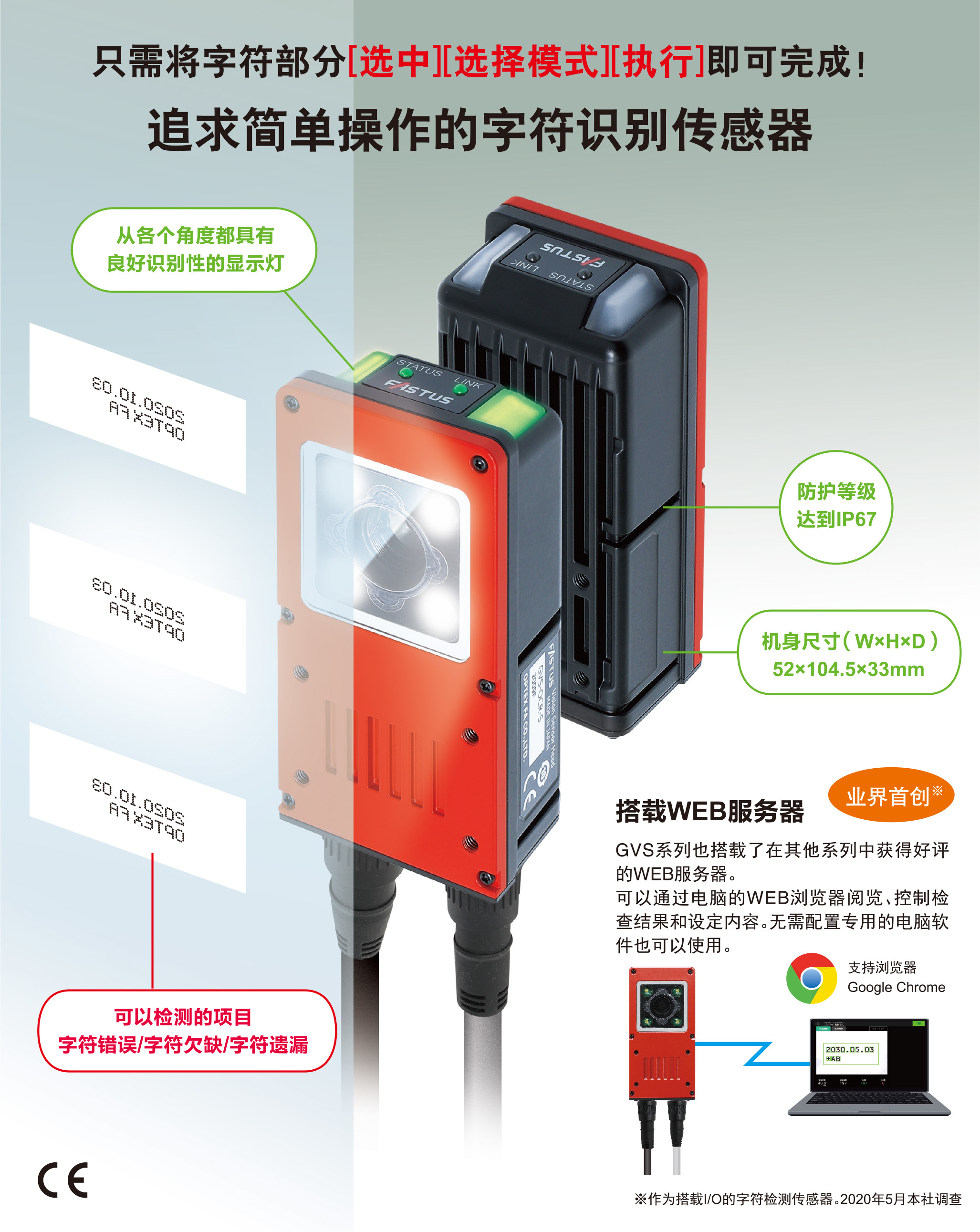 追求简单操作OCR字符识别图像传感器GVS系列-规格,图片,属性-广州奥泰斯