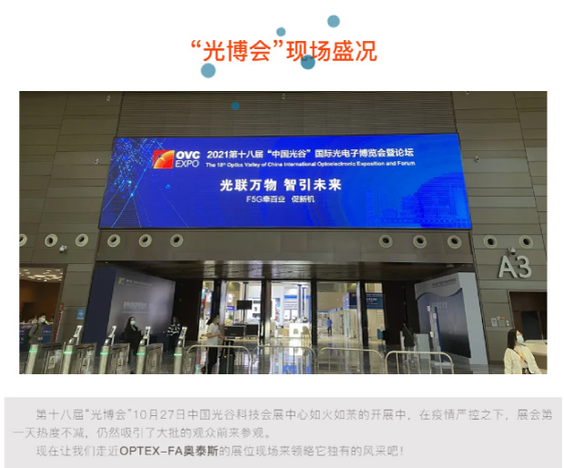 展会速递—第十八届“光博会”10月27日中国光谷科技会展中心隆重开幕!全市瞩目!