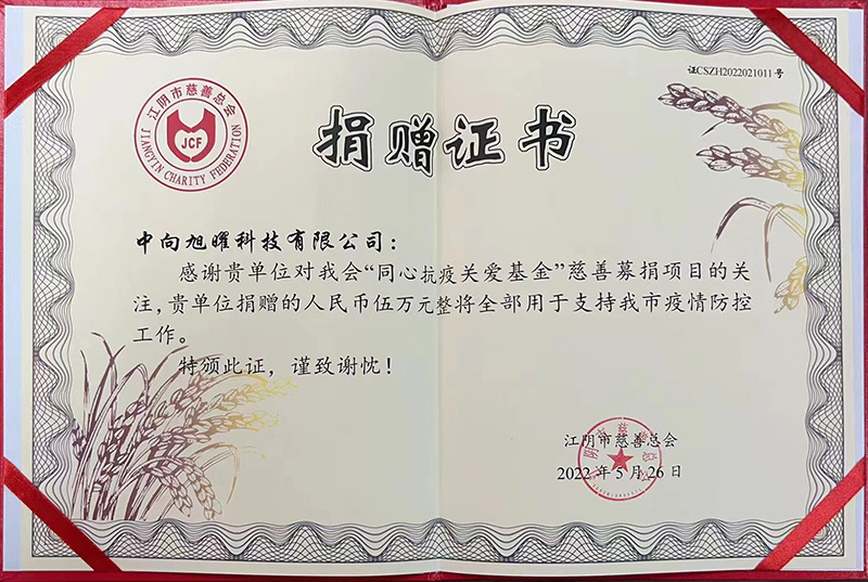 2022捐赠证书