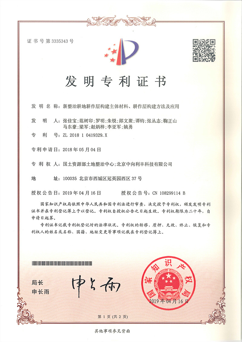 发明专利证书（ZL201810419329.X）