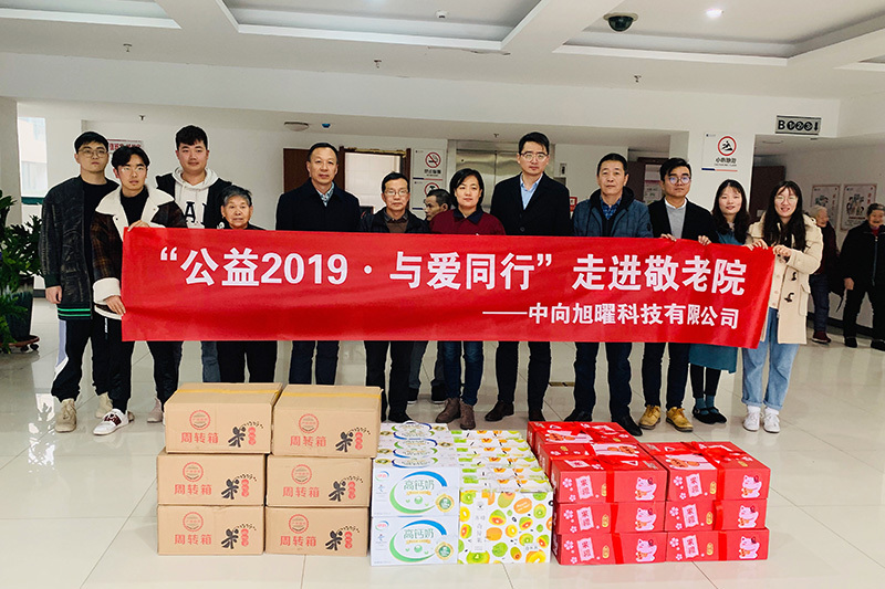 2019爱心暖夕阳 中向旭曜走进敬老院