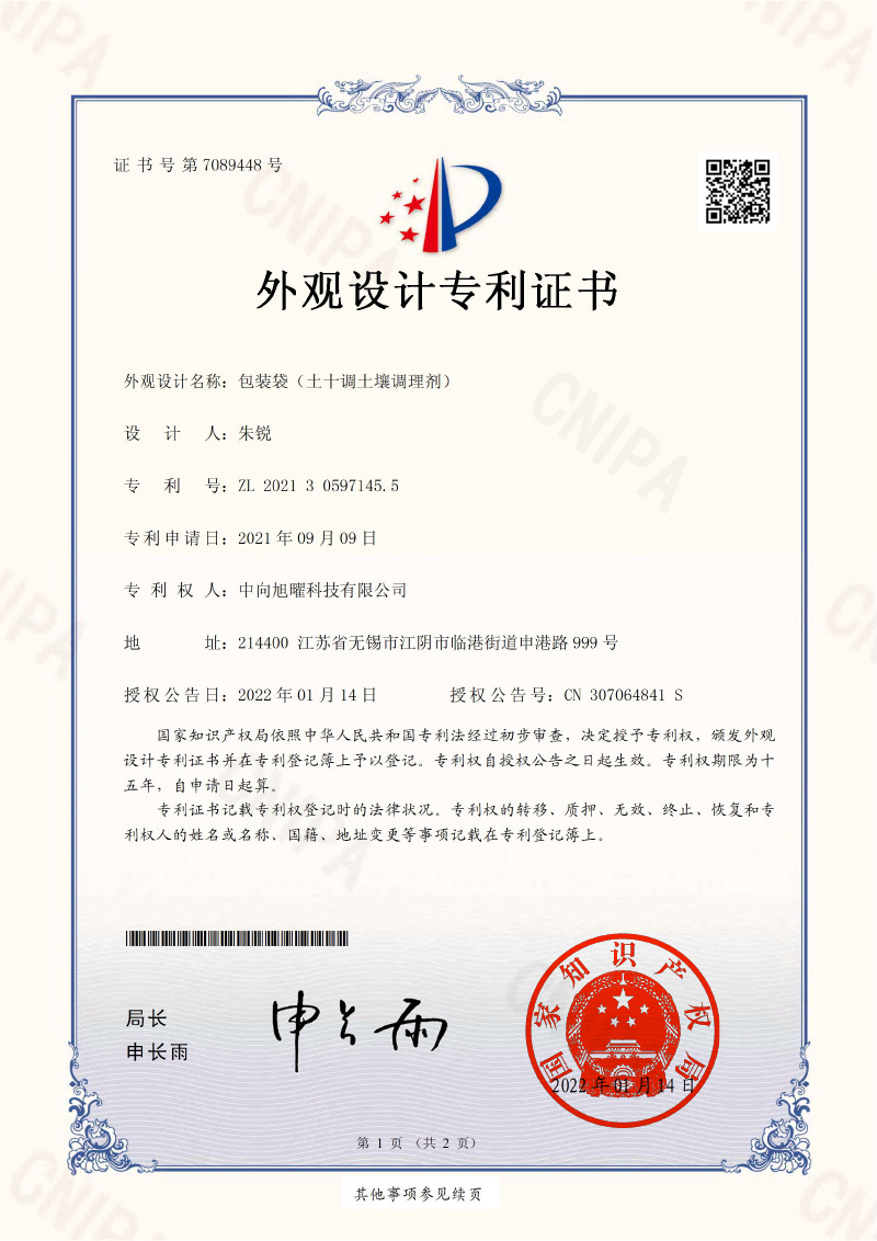 外观设计专利证书（ZL2021305971455）