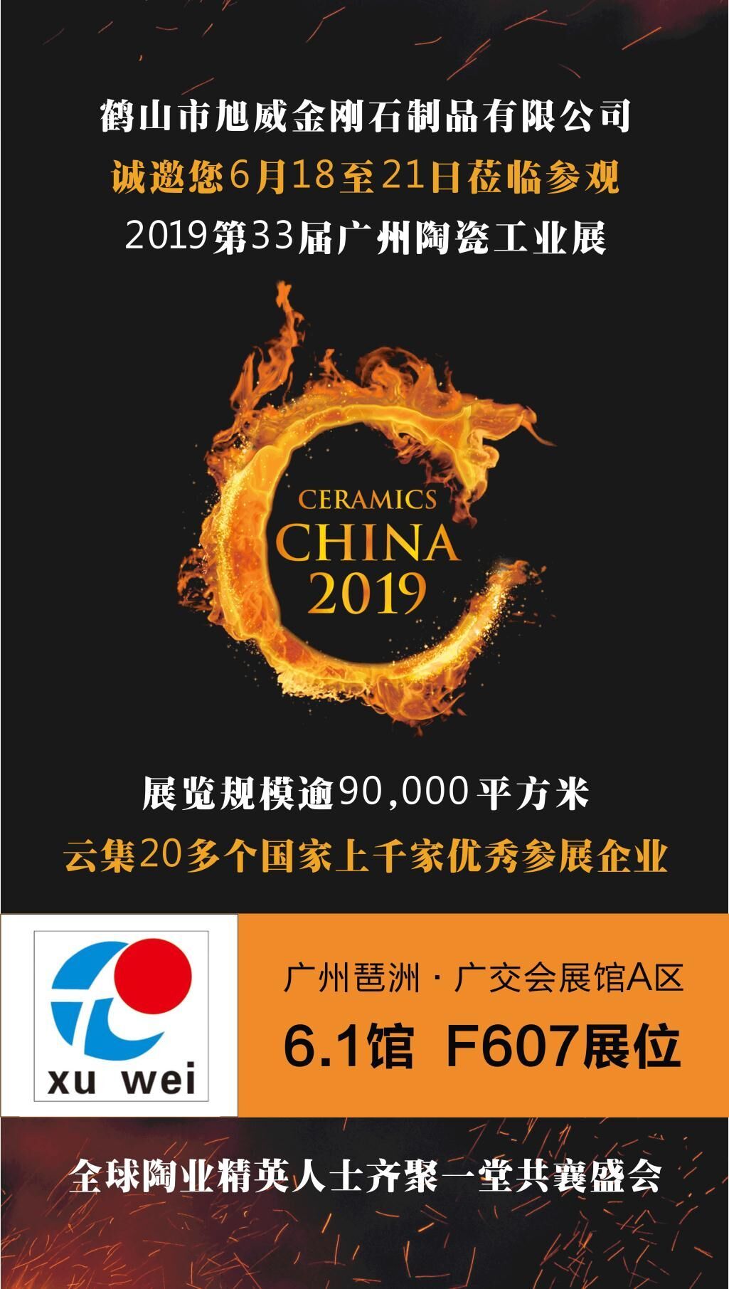 Heshan Xuwei Diamond Products Co., Ltd. sincerely invites you to visit the 33rd Guangzhou Ceramic Industry Exhibition in 2019