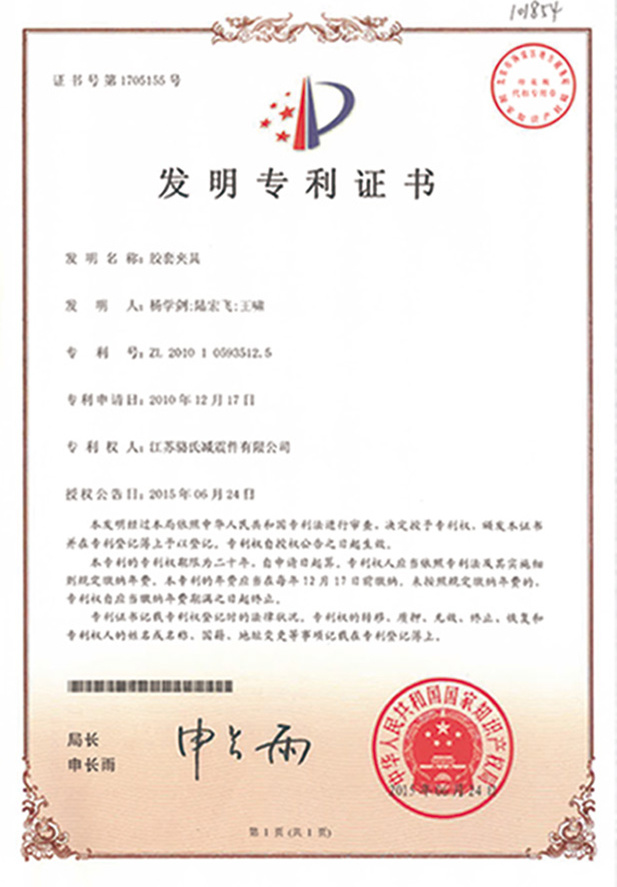 發明專利證書