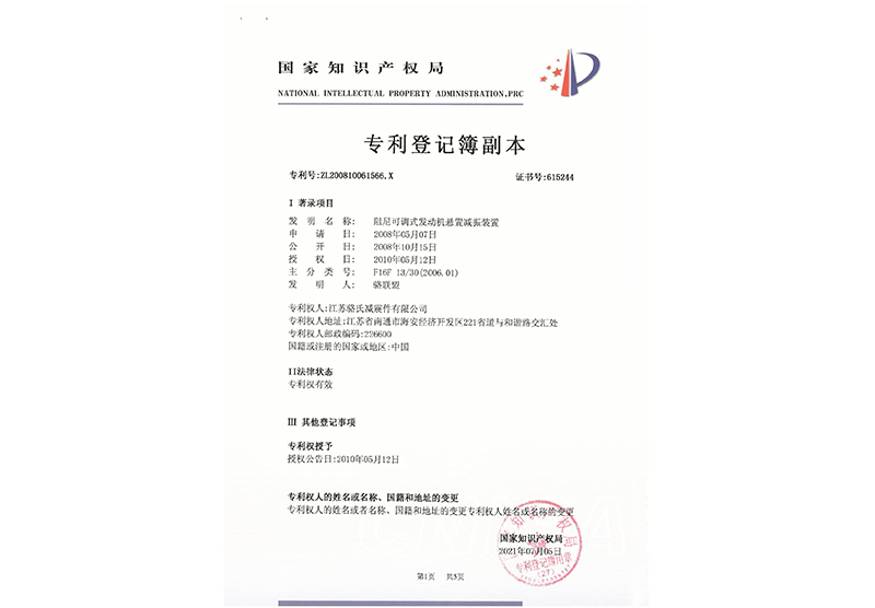 阻尼可調式發(fā)動(dòng)機懸置減振裝置