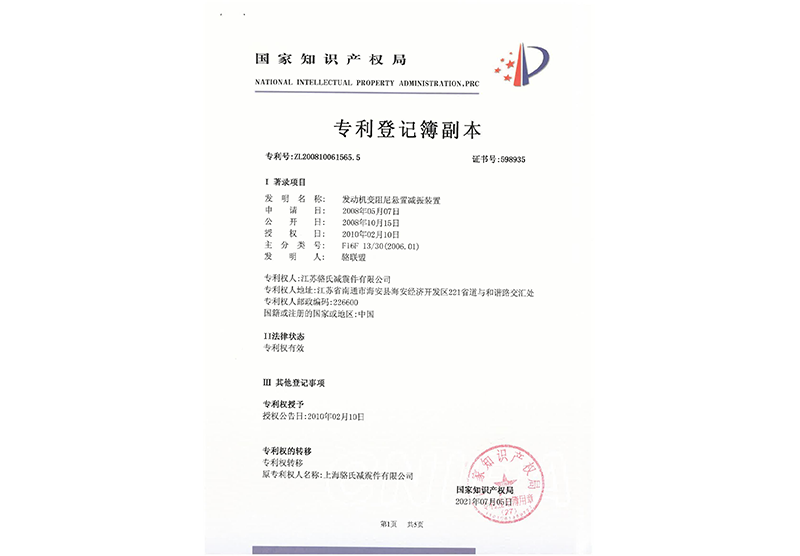 發(fā)動(dòng)機變阻尼懸置減振裝置