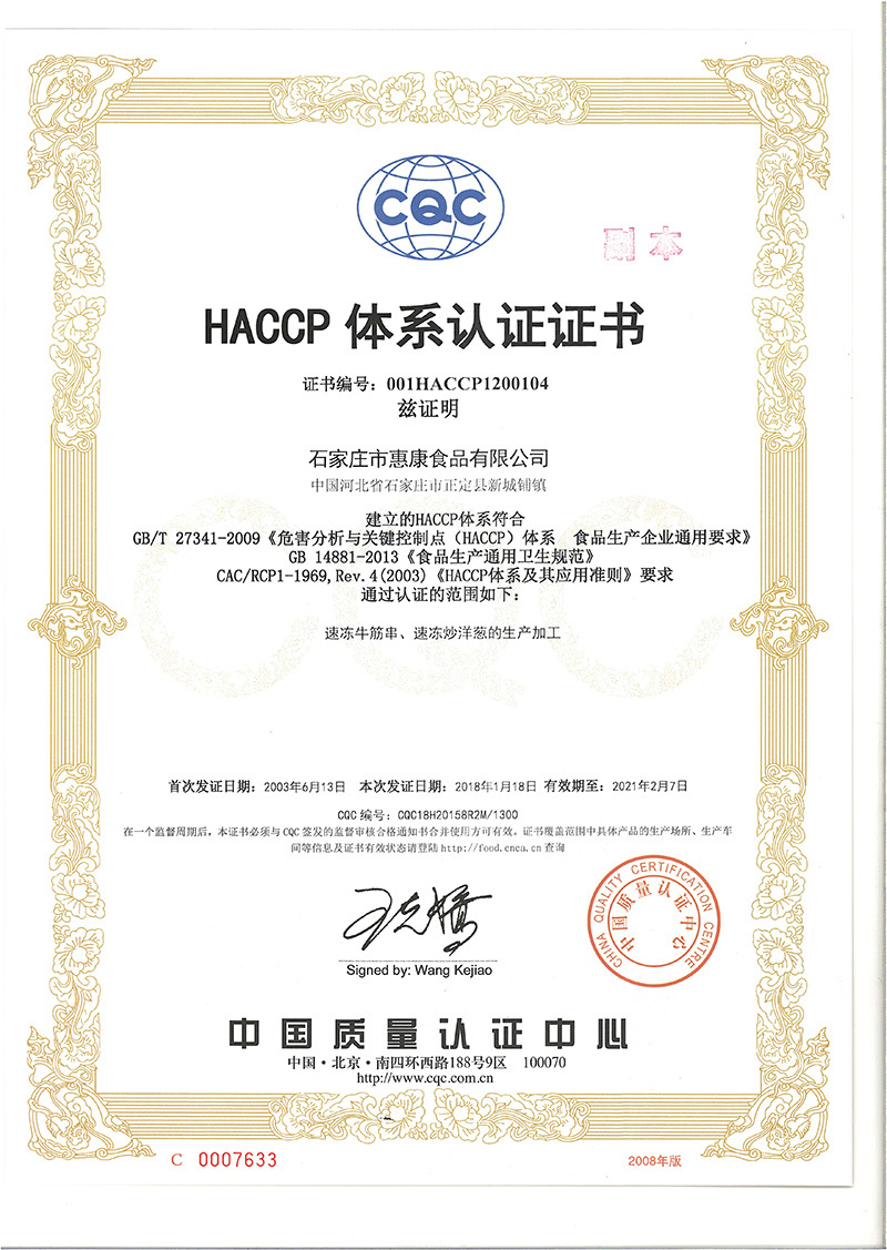 HACCP体系认证证书副本2021