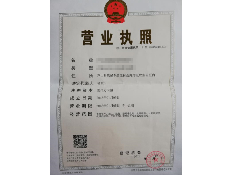 營業執照