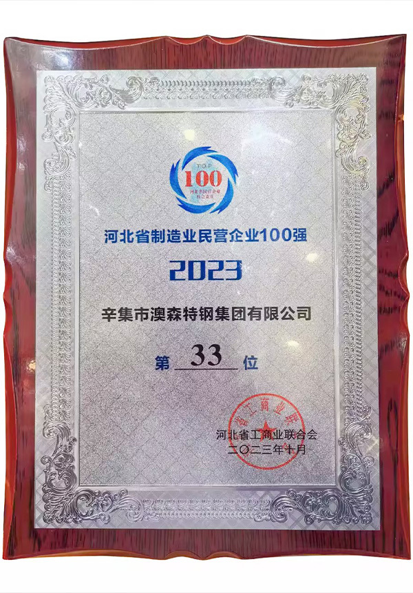 Top 100 Private Manufacturing Enterprises in Hebei Province