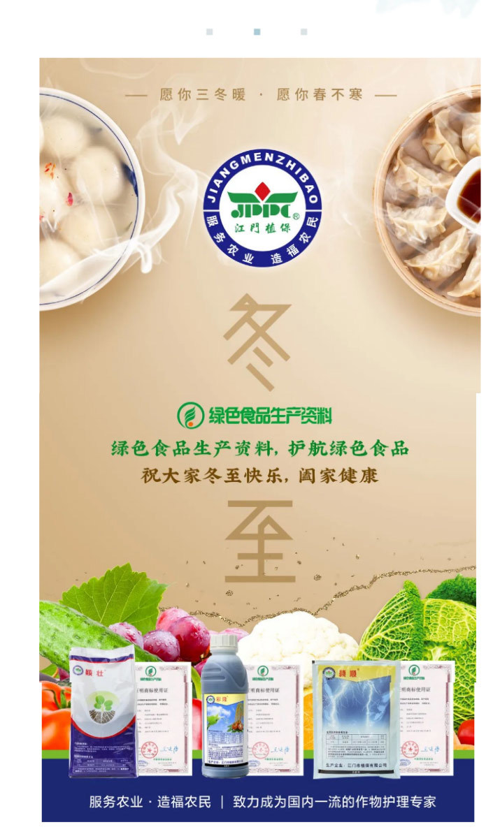 冬至丨愿你三冬暖愿你春不寒：綠色食品生產(chǎn)資料 ，護航綠色食品