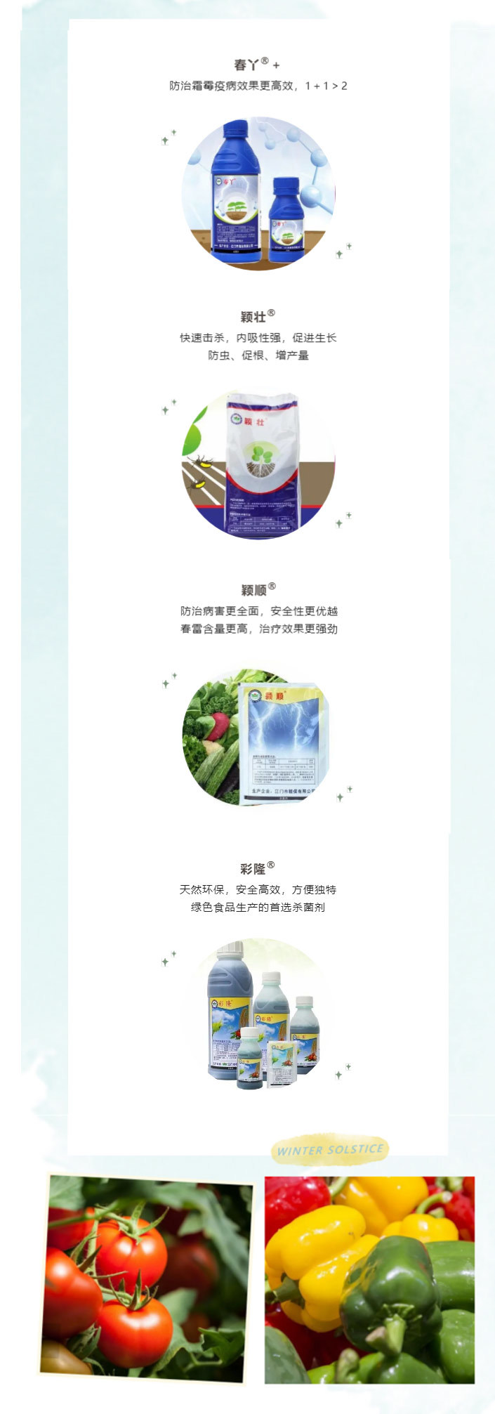 冬至丨愿你三冬暖愿你春不寒：綠色食品生產(chǎn)資料 ，護航綠色食品