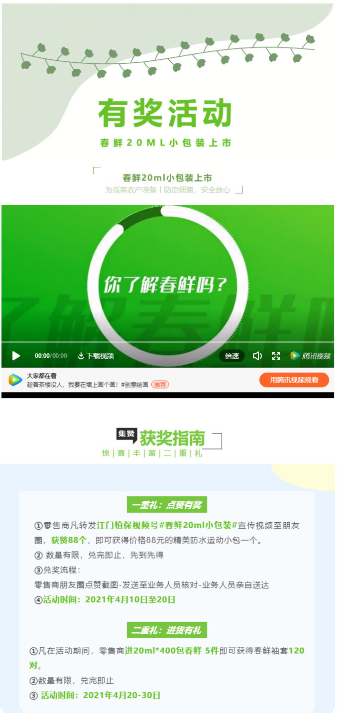 江門植保