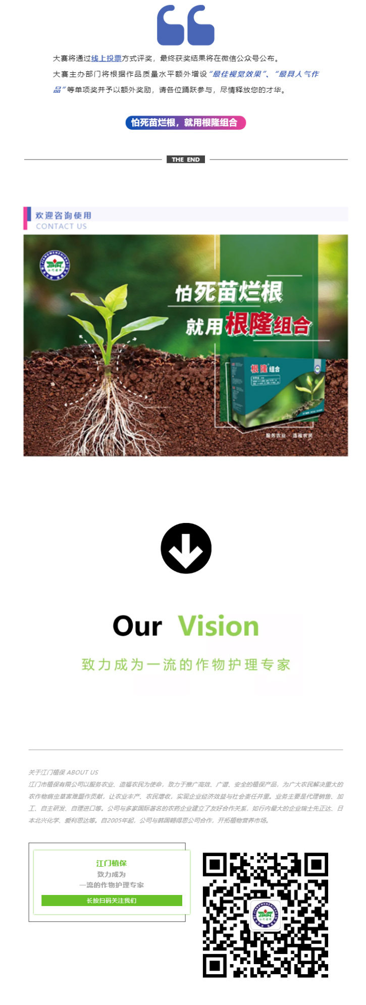 江門(mén)植保