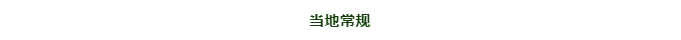 江門植保