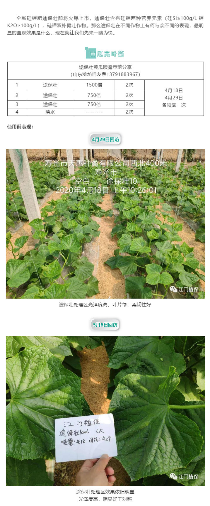 途保壯應用效果展示