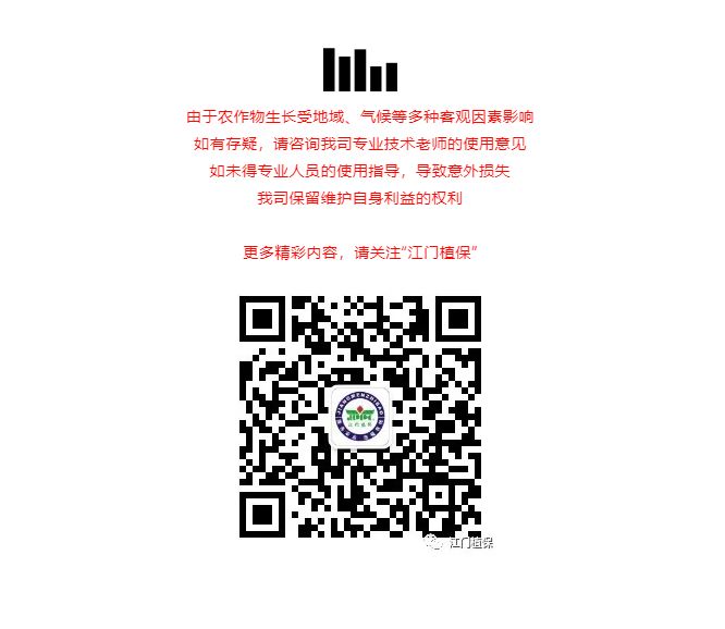 江門(mén)植保