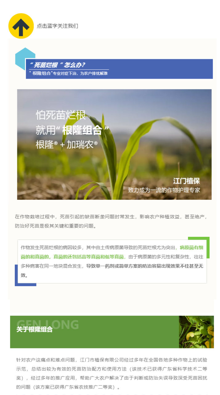 江門(mén)植保