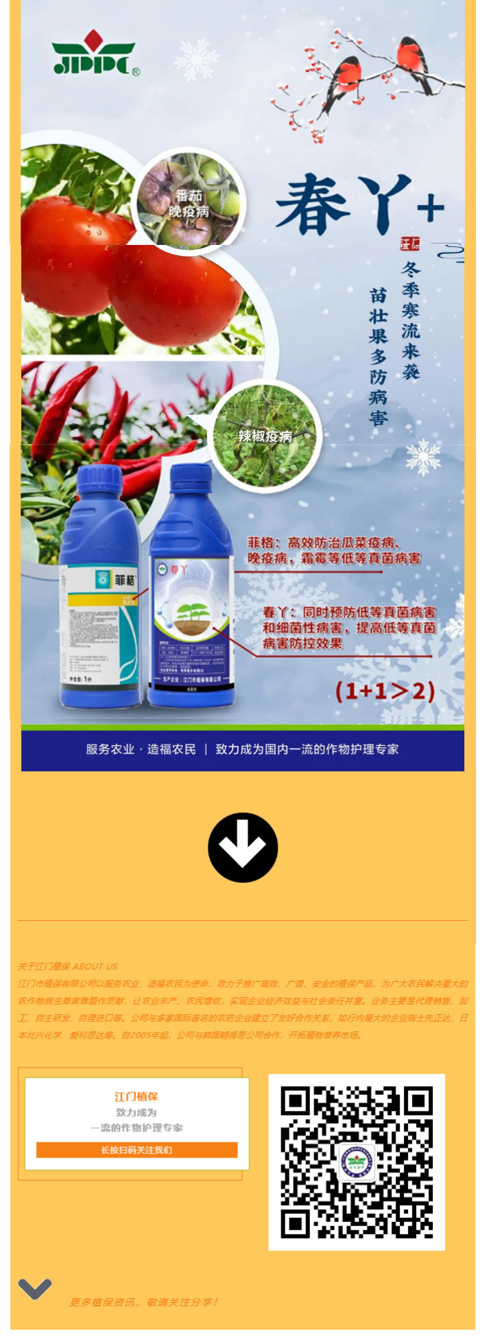 江門植保