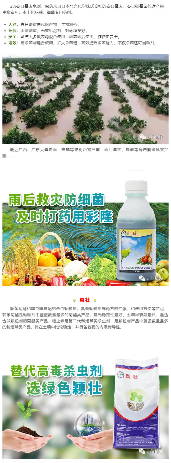 江門(mén)植保