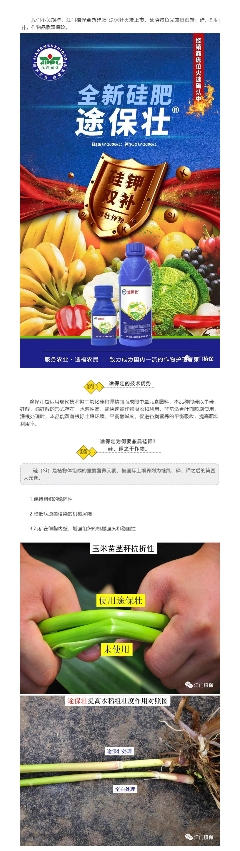 全新硅肥途保壯火爆上市