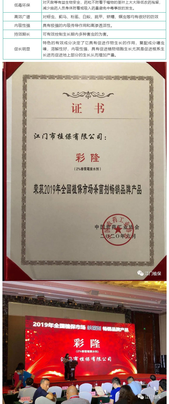 江門(mén)植保