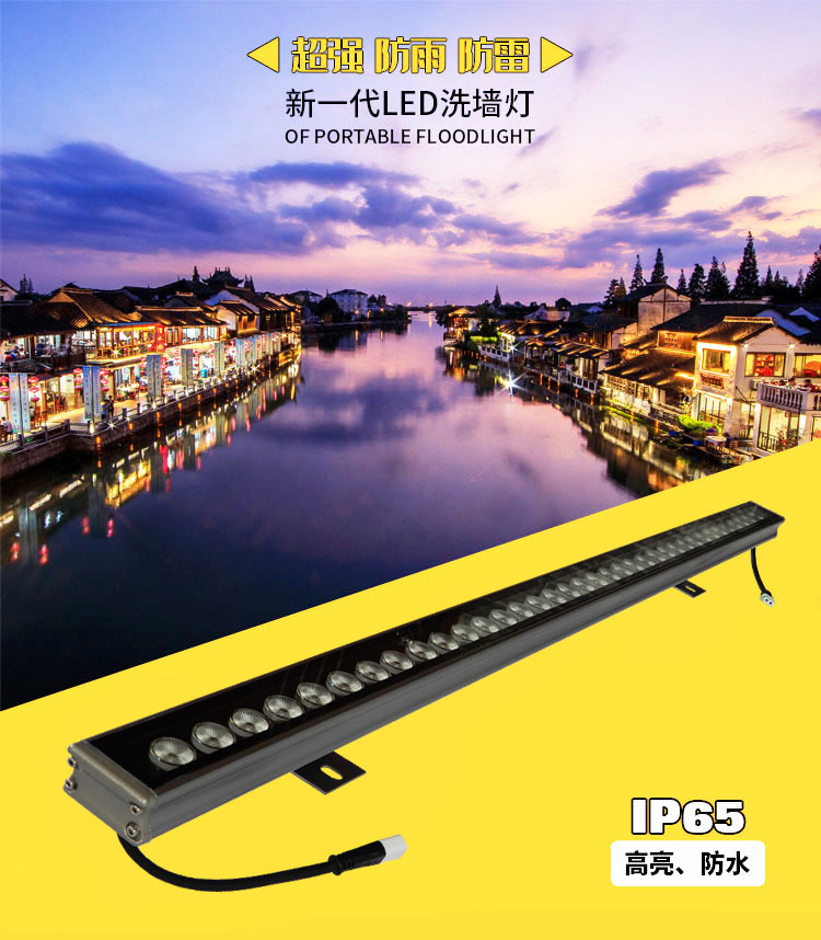 LED洗墙灯