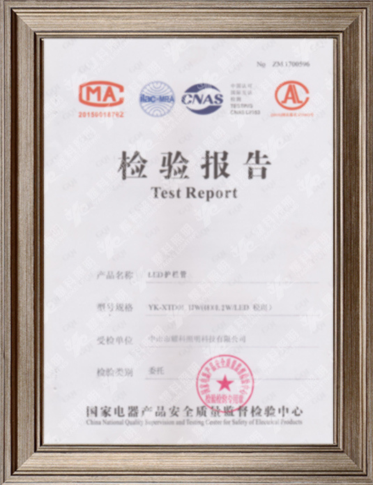 LED护栏灯检验报告.jpg