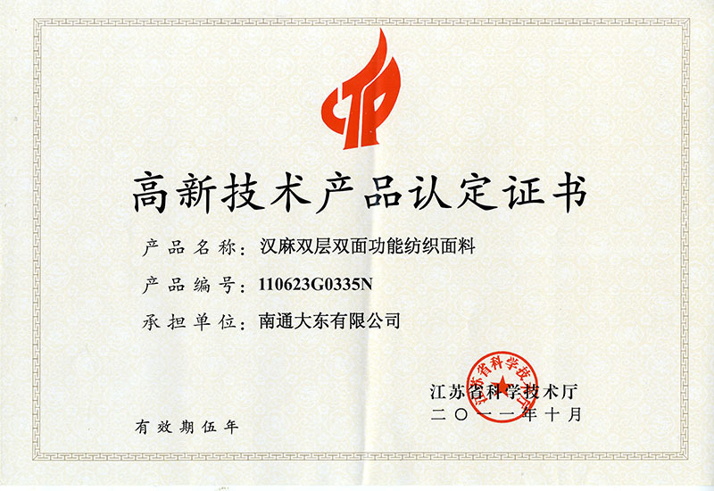 2011.10 month high-tech product certification (hemp double-sided functional textile fabric)