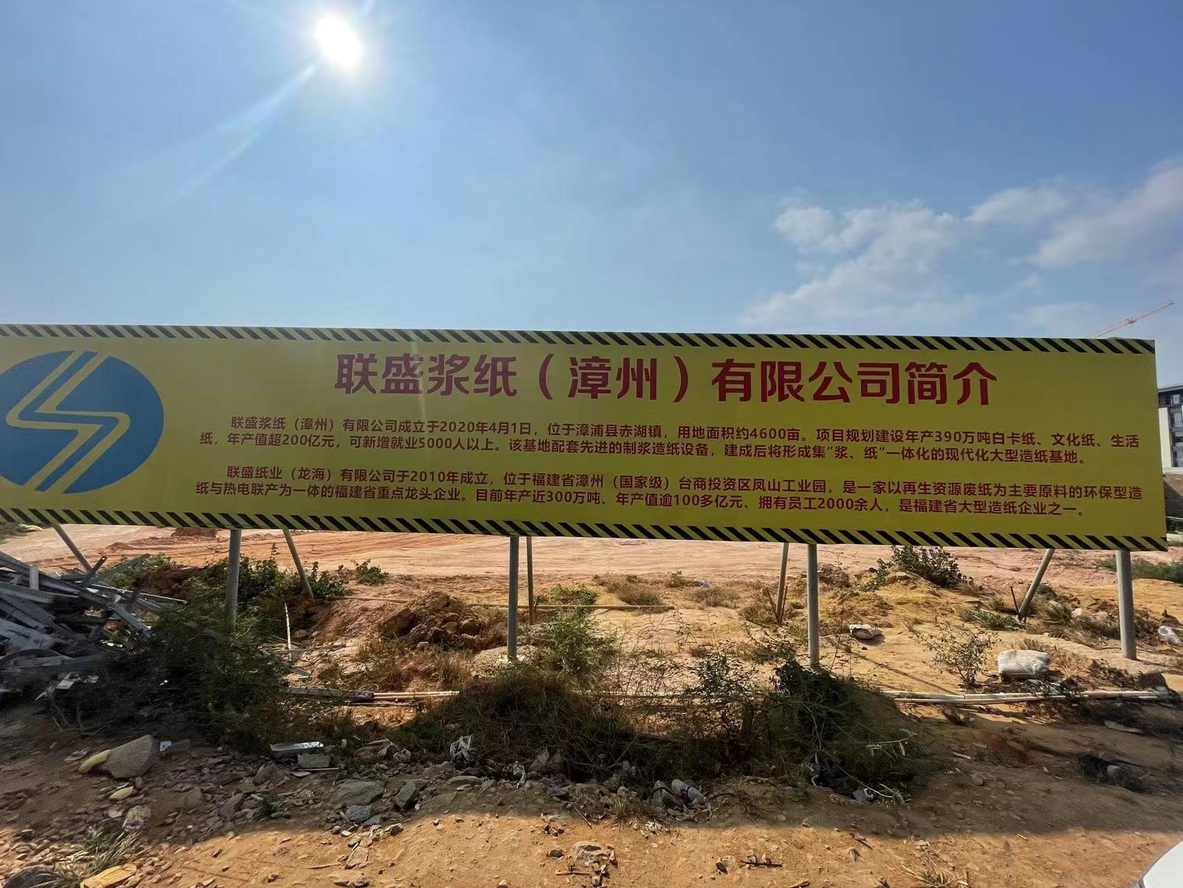 聯(lián)盛漿紙項(xiàng)目