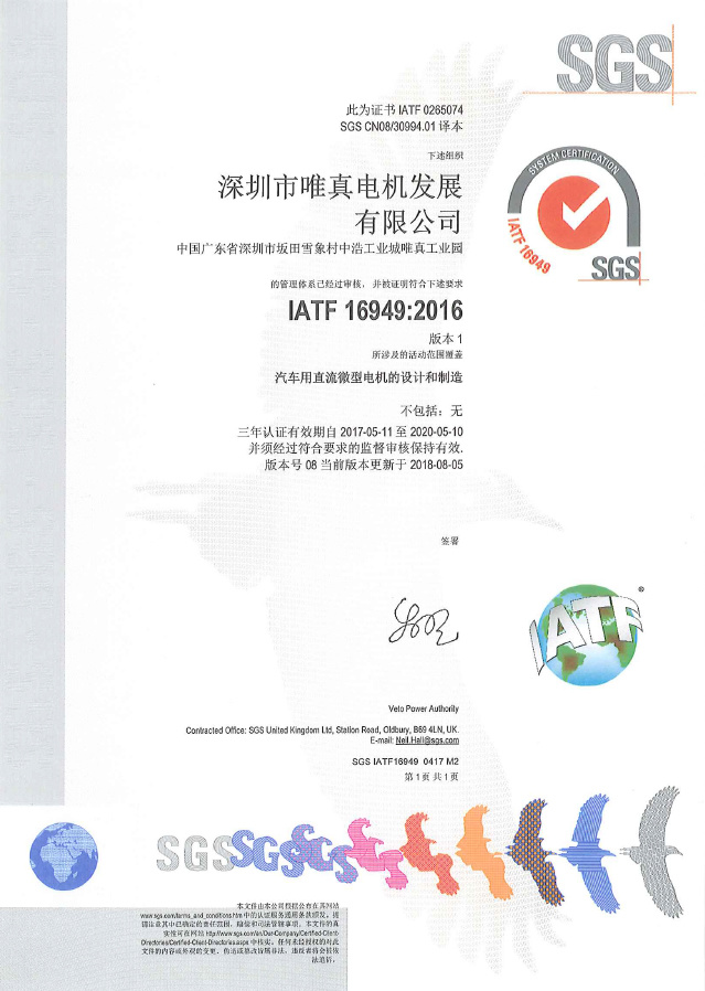 IATF16949：2016证书