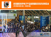 唯真电机参展香港国际春季电子产品展暨国际资讯科技博览会