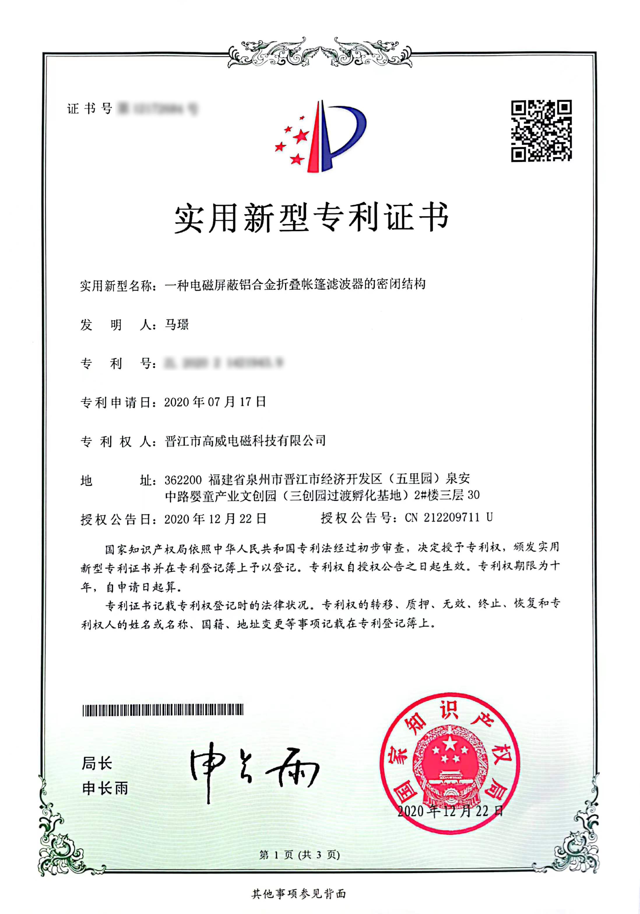 一種電磁屏蔽鋁合金折疊帳篷慮波器的密團(tuán)結(jié)構(gòu)