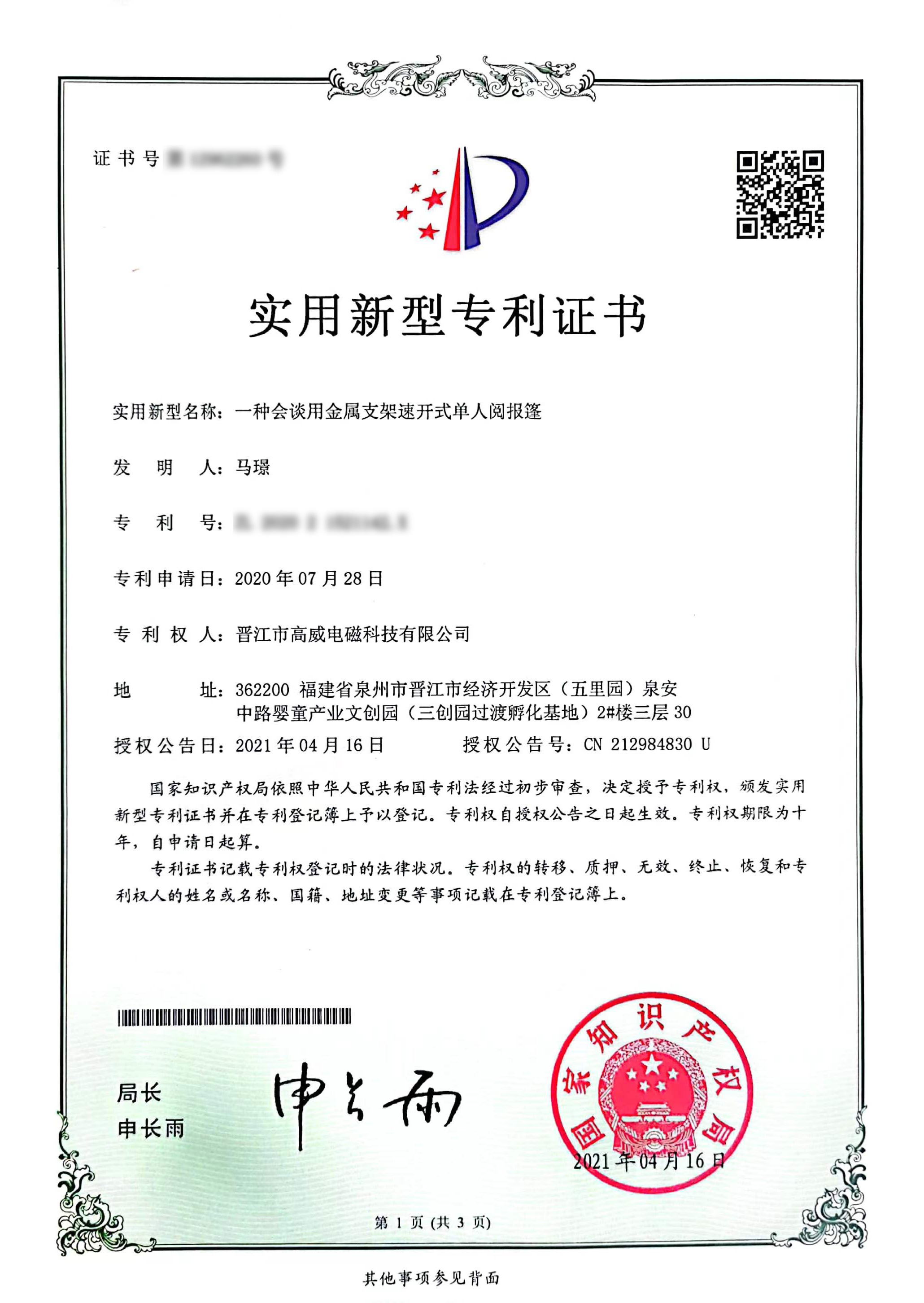 一種會(huì)談?dòng)媒饘僦Ъ芩匍_(kāi)式單人閱報(bào)篷