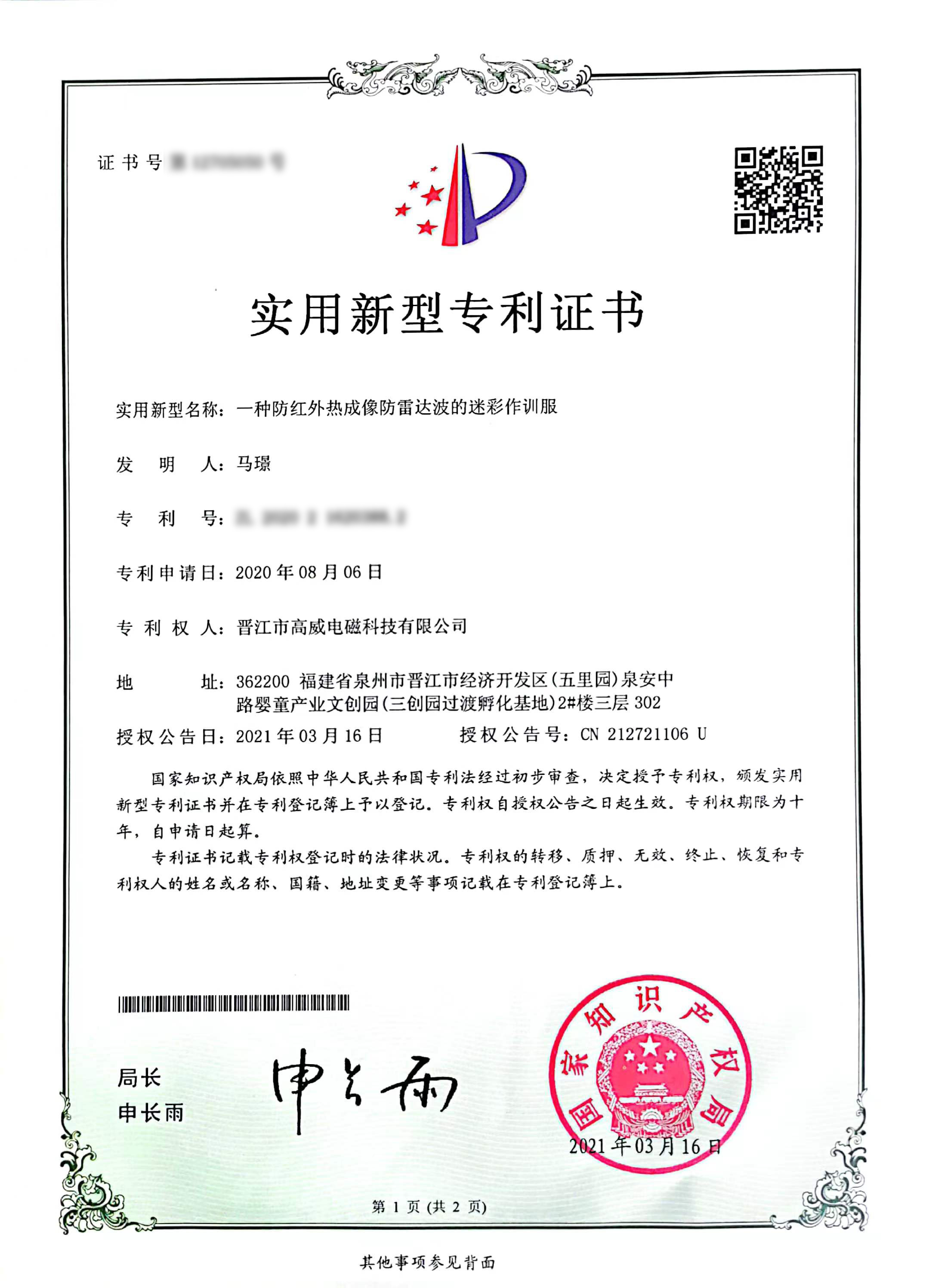 一種防紅外熱成像防雷達(dá)波的迷彩作訓(xùn)服