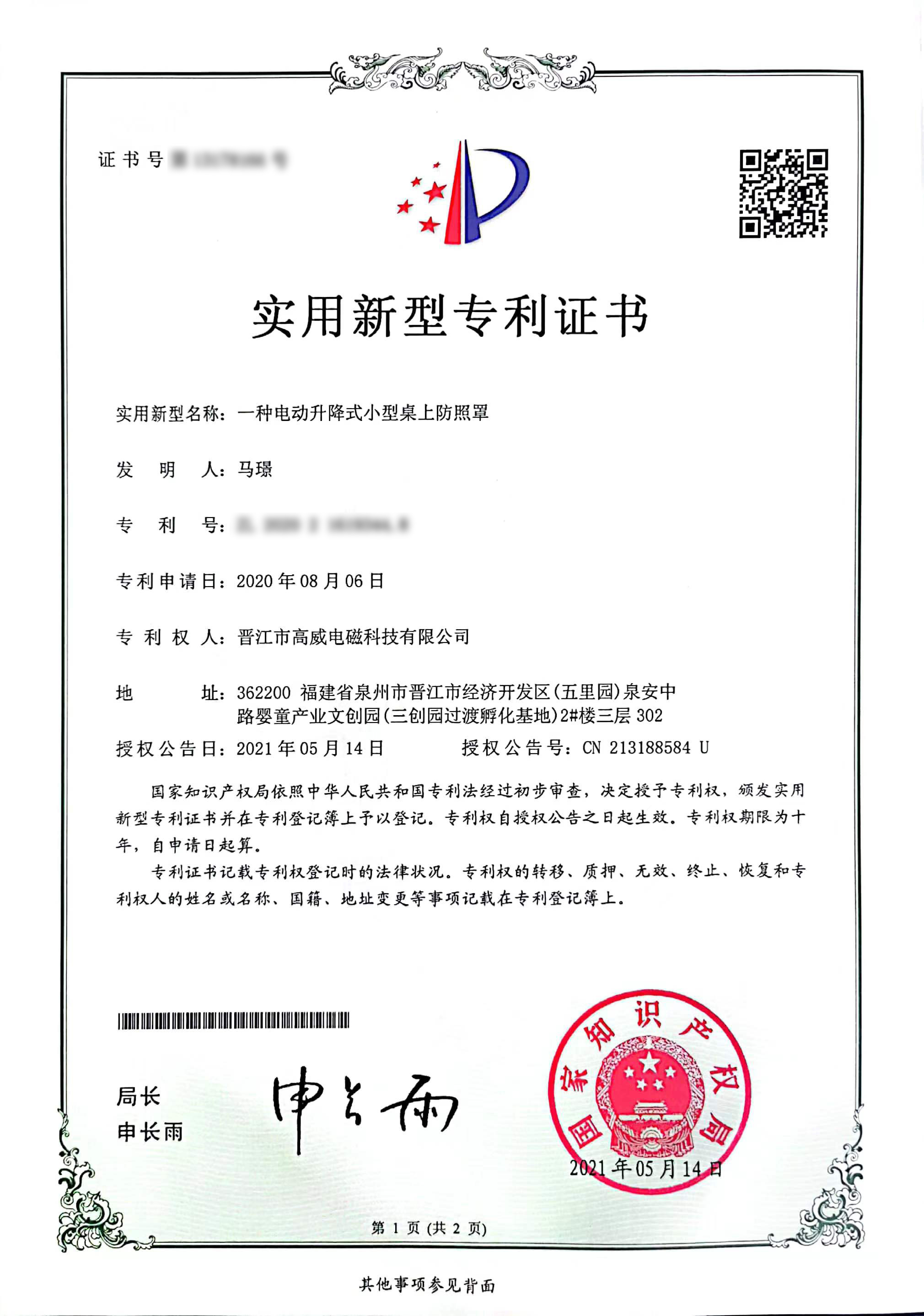 一種電動(dòng)升降式小型桌上防照罩