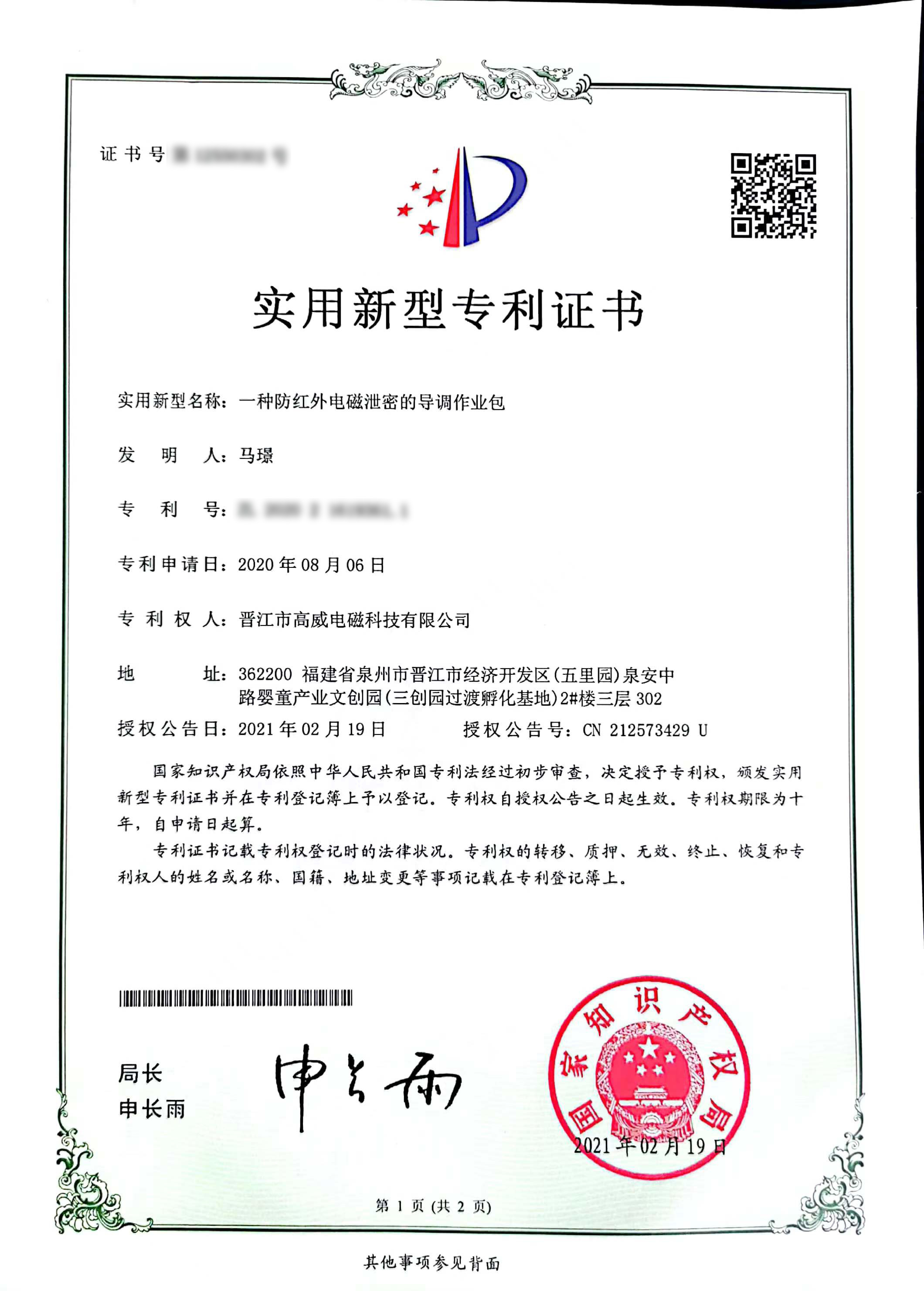 一種防紅外電磁泄密的導(dǎo)調(diào)作業(yè)包