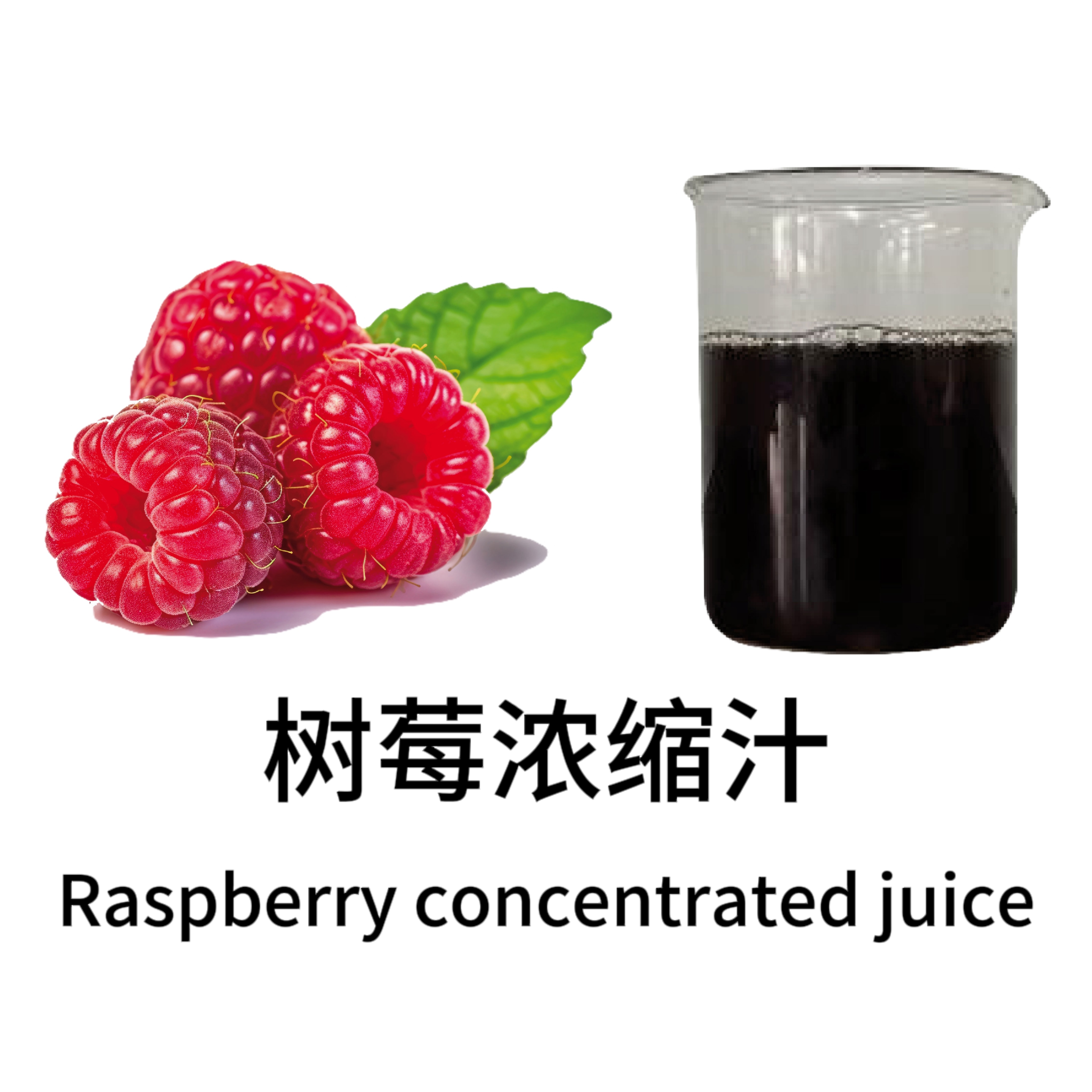 树莓汁