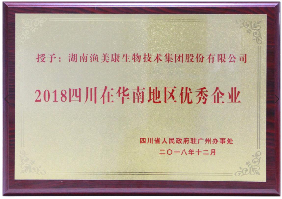 2018年12月四川在华南优秀企业