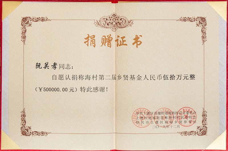 捐贈(zèng)證書