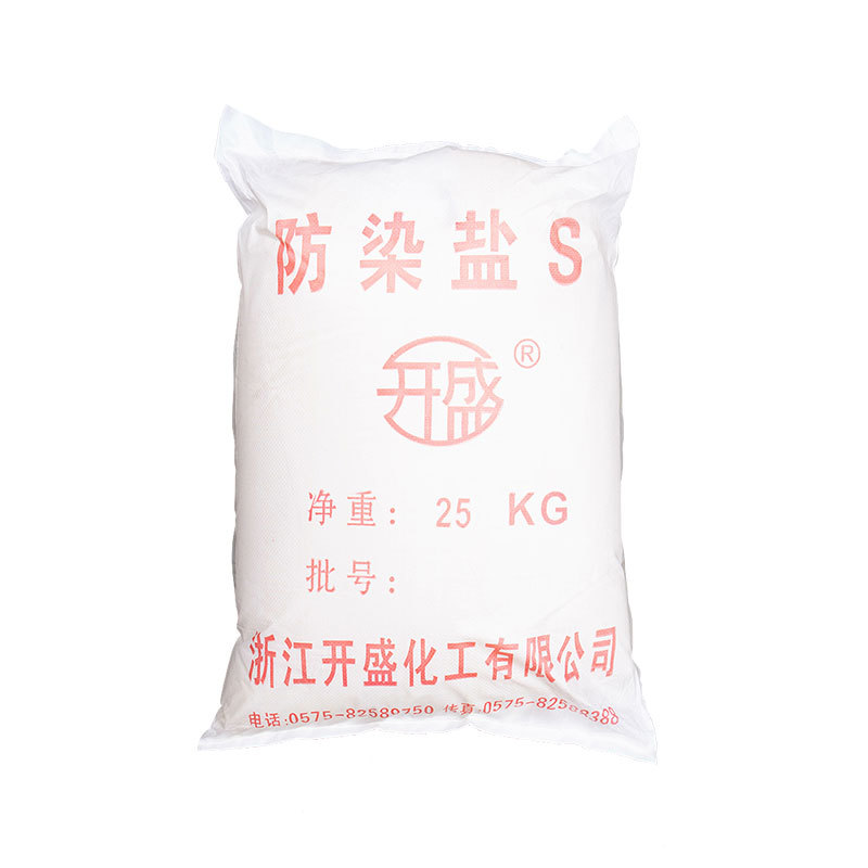 防染鹽S