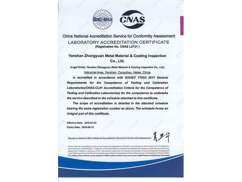 CNAS实验室认证英文
