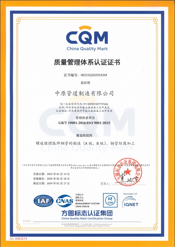 ISO9001質(zhì)量管理體系證書(shū)中文