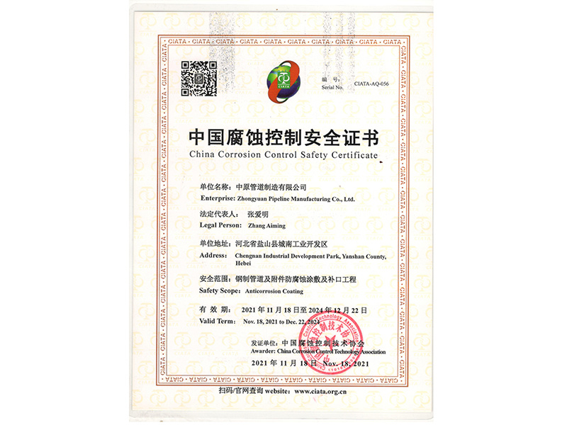 China Industry Anticorrosion Technology Association Membership Certificate