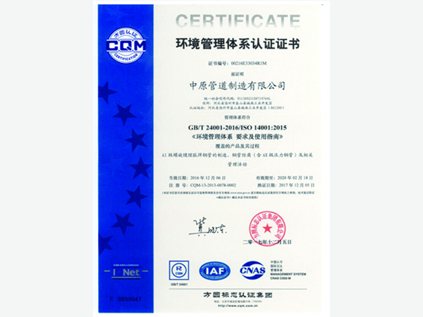 ISO14001 (Chinese)
