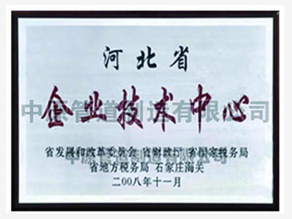 Hebei Provincial Accredited Enterprise Technological Center