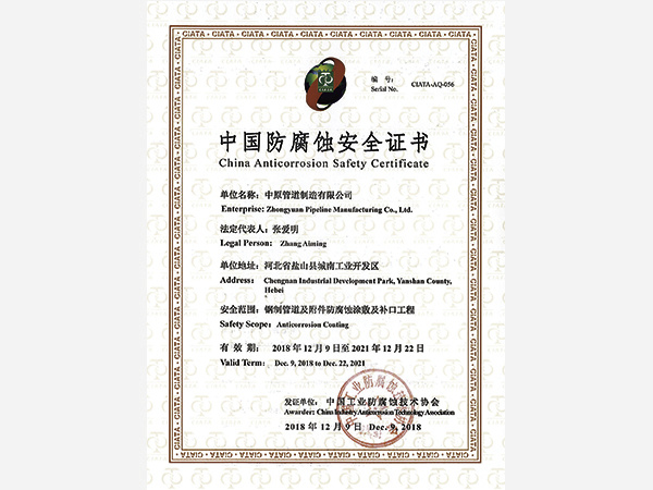 Anticorrosion Safety Certificate