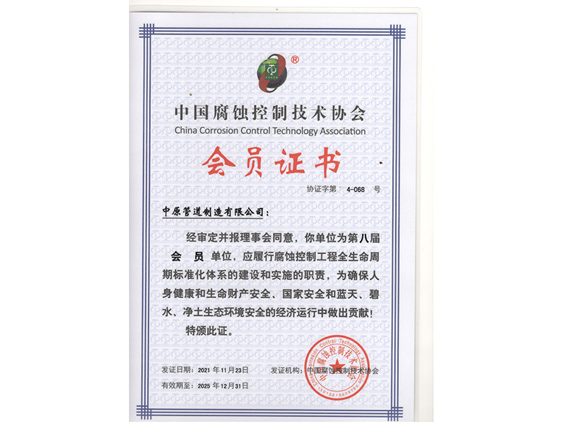China Anticorrosion Safety Certificate